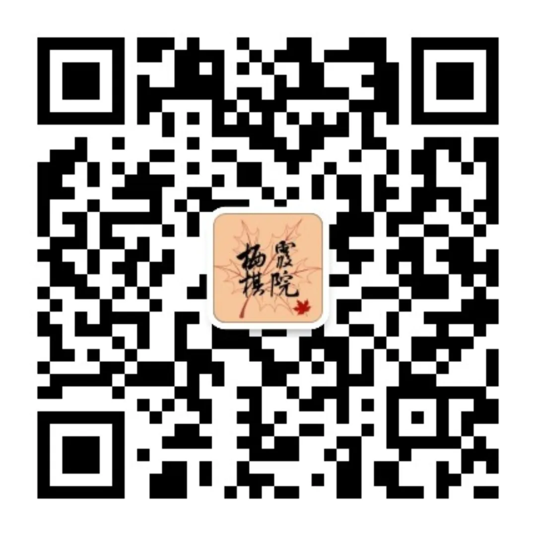 栖霞棋院公众号二维码